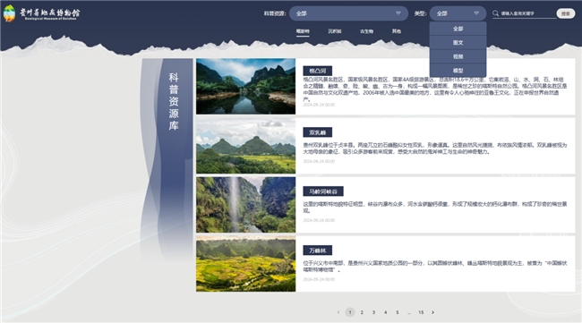 积木易搭助力贵州省地质博物馆数字化升级澳门新葡京入口传递珍贵地质文化资源价值(图2) 积木易搭助力贵州省地质博物馆数字化升级澳门新葡京入口传递珍贵地质文化资源价值(图2)
