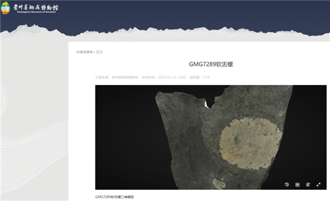 积木易搭助力贵州省地质博物馆数字化升级澳门新葡京入口传递珍贵地质文化资源价值(图3) 积木易搭助力贵州省地质博物馆数字化升级澳门新葡京入口传递珍贵地质文化资源价值(图3)